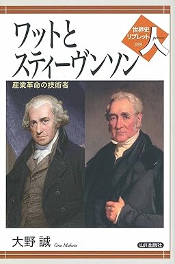 【中古】 ワット 蒸気エンジンの発明で世界をかえた人 改訂/偕成社/白木茂 中古】 ワット 蒸気エンジンの発明で世界をかえた人 改訂/偕成社